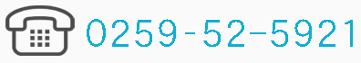0259-52-5921